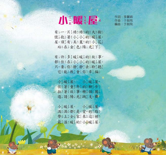 小小牙和大大牙《愛是一種延續》【書+故事CD】